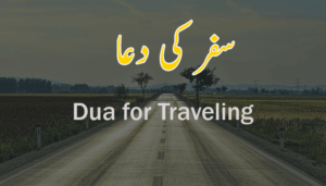 Dua for Traveling