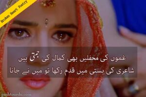 Painful Poetry in Urdu sms