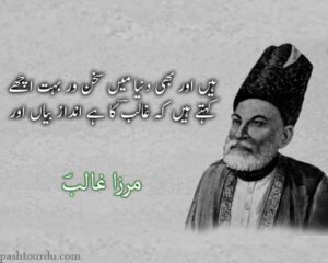 Ghalib Poetry in Urdu