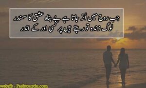 Ishq Poetry in Urdu