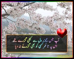Heart touching romantic Urdu poetry