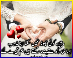 Romantic Poetry in Urdu 