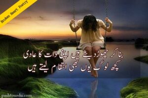 Heart Broken Poetry in Urdu text