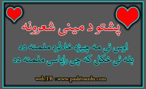 Pashto Poetry Love