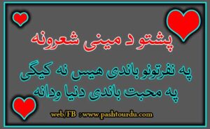 Pashto Poetry Love