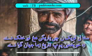 Pashto Poetry Pukhtoon