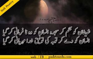 Sufi Poetry Urdu