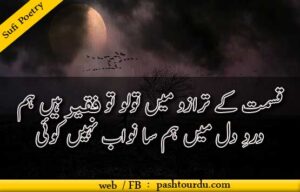 Sufi Poetry Urdu