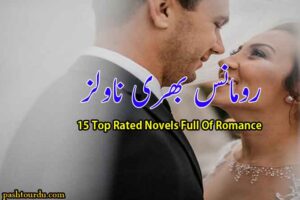 Urdu Novels full of Romance