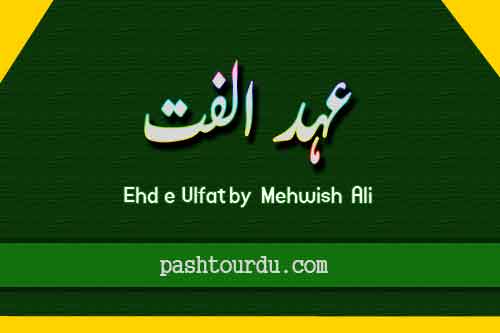 Ehd e Ulfat by  Mehwish Ali