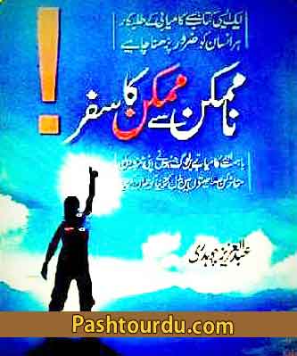 Best Motivational Books in Urdu pdf free Download