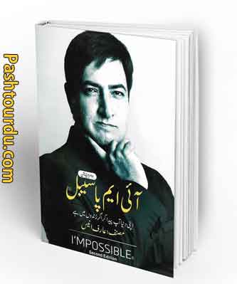 i am possible book by arif anis