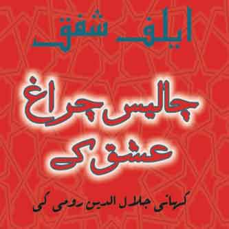 The forty Rules of Love in Urdu | 40 Rules of Love Free PDF