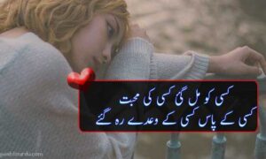 Urdu Sad Poetry 