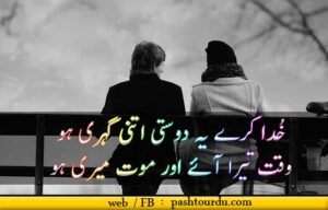 Poetry for friends in Urdu