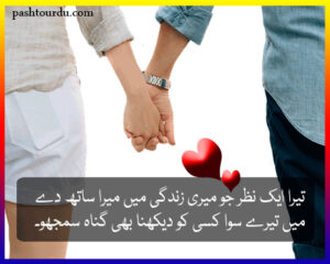 Romantic Poetry in Urdu for Husband