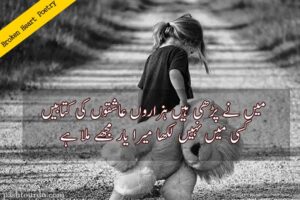Heart Broken Poetry for friends in Urdu