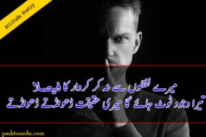 Badmashi Quotes in Urdu