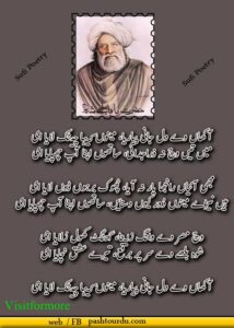 sufi poetry bulleh shah Shah 