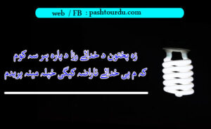 Pashto Poetry Pukhtoon