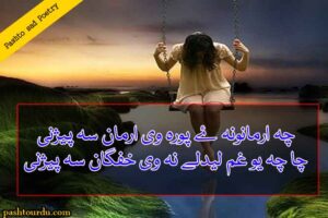 Pashto Poetry Sad