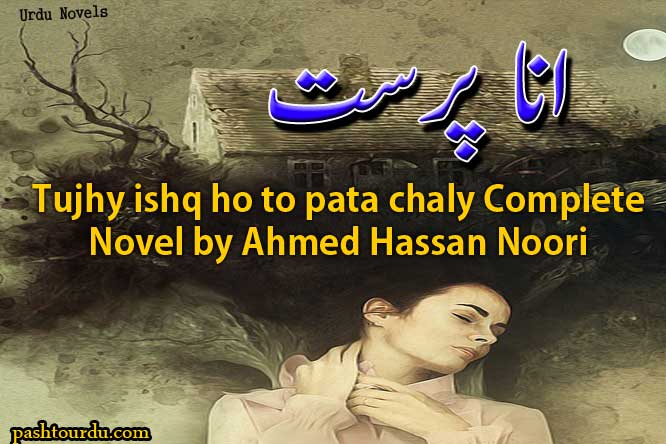 Ana Parast By Yusra Complete Urdu Novel