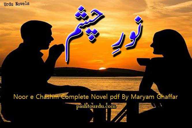 Noor e Chashm Complete Novel pdf By Maryam Ghaffar
