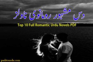 Top 10 Full Romantic Urdu Novels || Romantic Novels in PDF