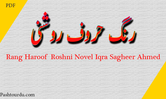 Rang Haroof Roshni Novel Pdf By Iqra Sagheer Ahmed