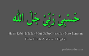 Hasbi Rabbi Jallallah Mafi Qalbi Ghairullah / Hasbi Rabbi jallallah Naat Lyrics